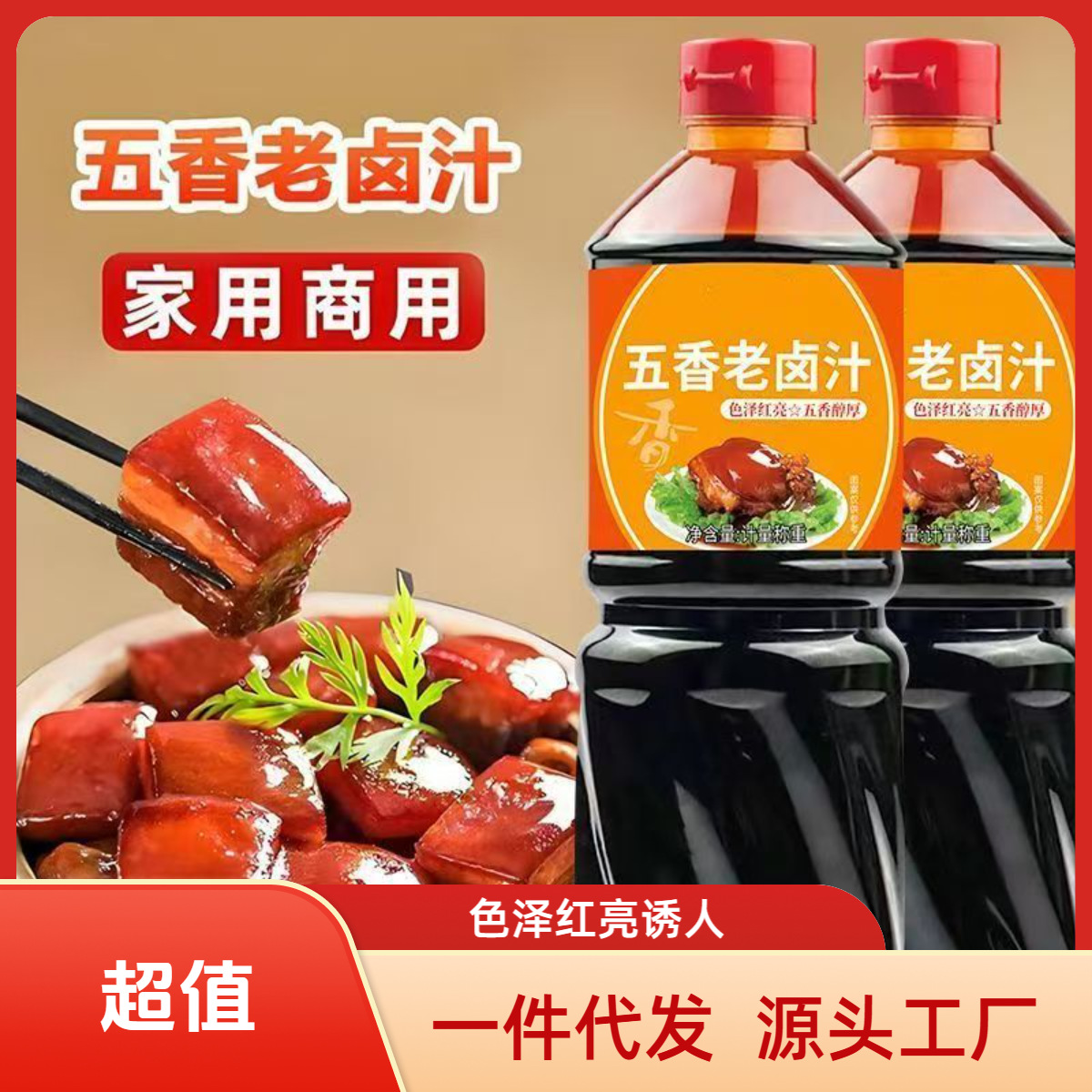 Five-Spice Marinade to Remove Fishy Smell, Enhance Flavor, and Add Aroma for Stewed Pork Ribs, Beef, and Lamb, Mixed with Rice and Stir-Fried Dishes, High-Concentration Marinade Seasoning