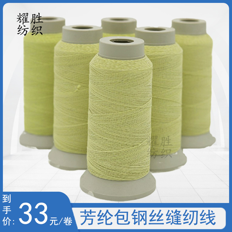 Kevlar wire package steel wire fireproof wire flame retardant wire protective sleeve high temperature resistant abrasion resistant cutting resistant aramid wire