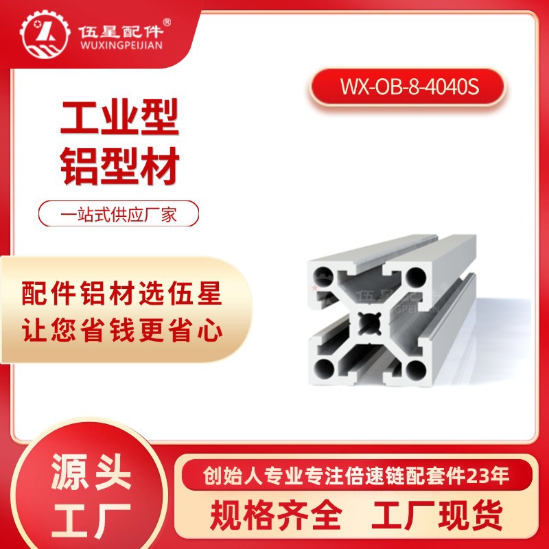 4040欧标工业铝型材5圆孔直角款加厚铝合金流水线设备机架铝材