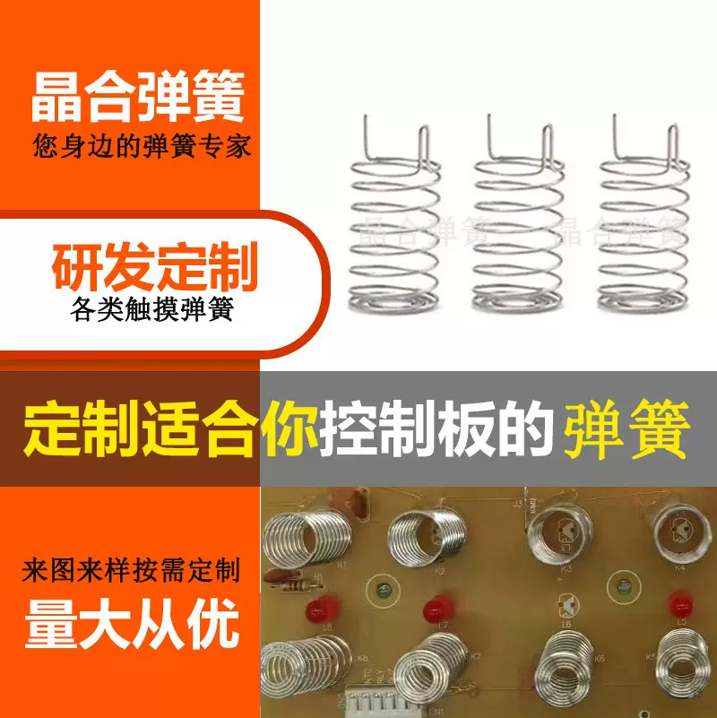 小家电双针单U型触摸弹簧碳钢镀鎳多功能感应线路板厂家减震压缩