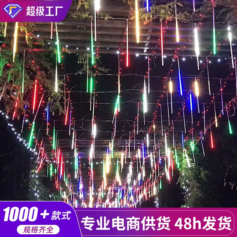 LED流星雨灯户外亮化工程贴片挂树灯串酒吧庭院街道装饰流星雨灯