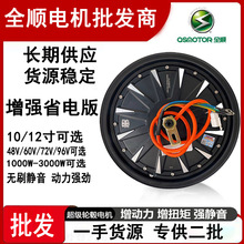 全顺10/12寸4代电动车通用电机九号小牛2000WP电摩电瓶车动力强劲