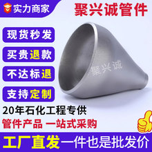 定制碳钢304l316L不锈钢焊接大小头异径管卷纸同心偏心异径管加工