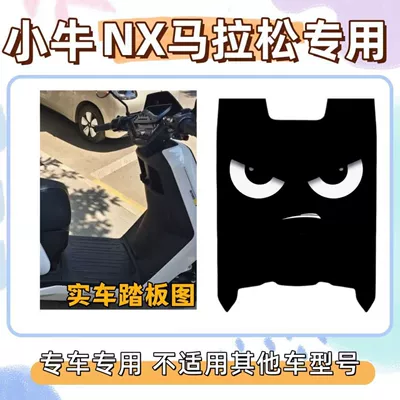 Pure black Calf NX marathon edition special floor mats, wire loop floor mats, NX marathon floor mats, wear-resistant, non-slip, waterproof (Electric vehicle foot mat) - demon-3comes-with-magic-tape-xiaoniu-nx-marathon