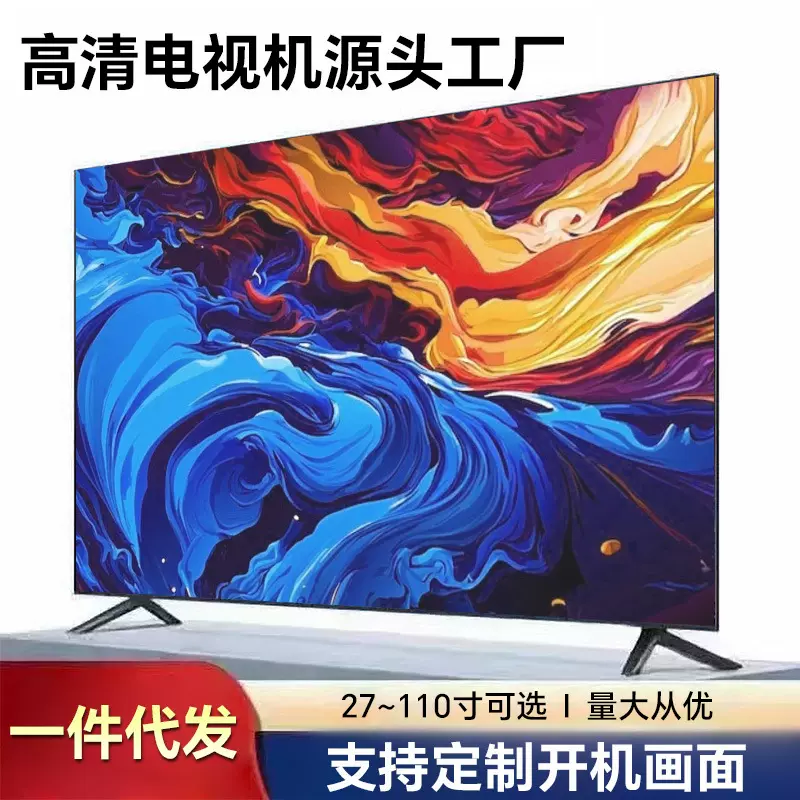 专供批发液晶电视机家用彩电数字电视机LED电视厂家批发防爆网络