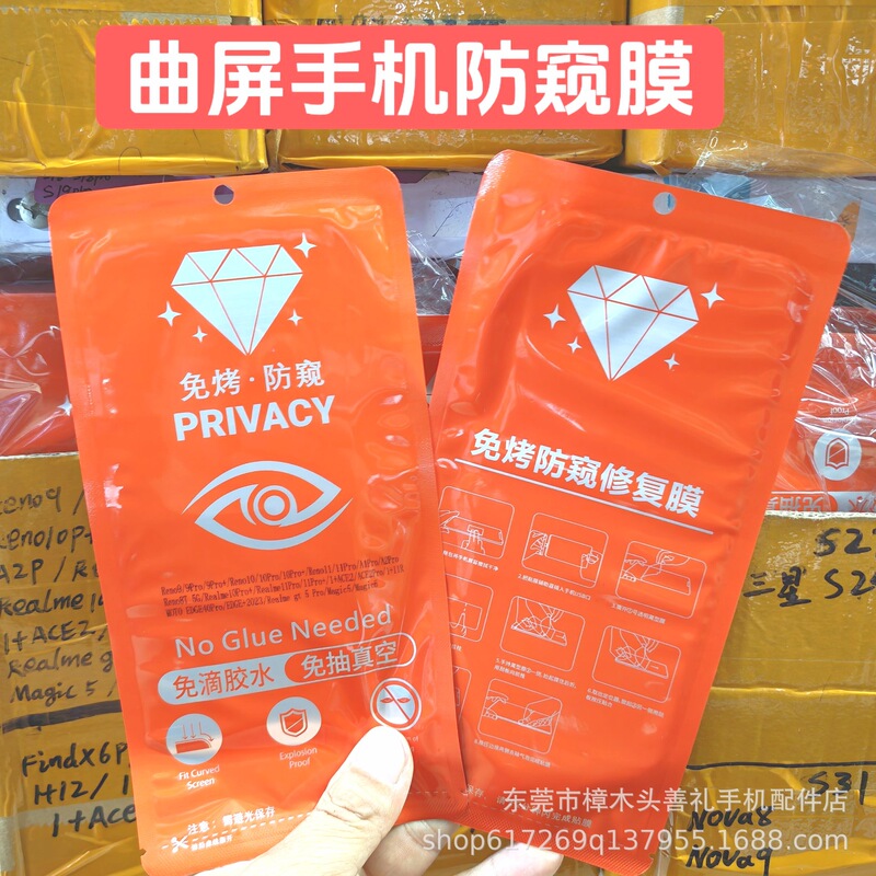 Curved screen privacy film is suitable for vivo iQOO, OPPO, Huawei, Honor 60 PRO, no-bake privacy repair film, light-curing film Curved screen privacy film is suitable for vivo iQOO, OPPO, Huawei, Honor 60 PRO, no-bake privacy repair film, light-curing film