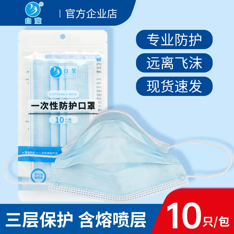 白莹一次性防护口罩三层防护含熔喷布夏天薄款透气防工业粉尘