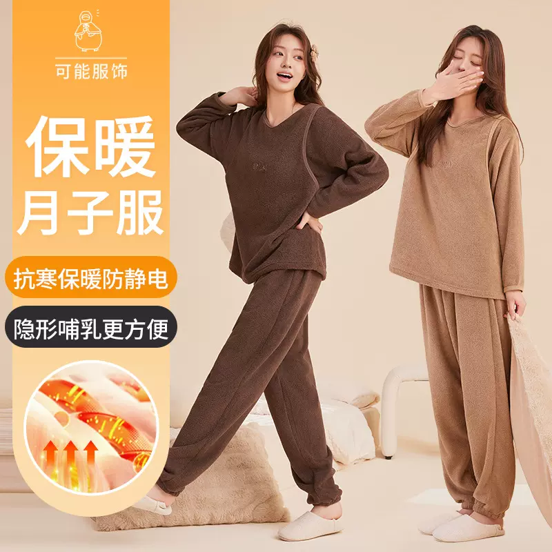 孕妇开口哺乳家居套装秋冬加厚宽松孕妇装大码保暖产后喂奶月子服