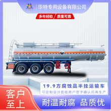 【定金价格】19.9方腐蚀品半挂 硫、盐酸 、氢氧化钠罐式