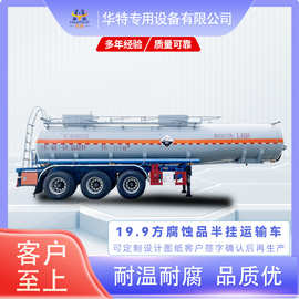 【定金价格】19.9方腐蚀品半挂 硫、盐酸 、氢氧化钠罐式