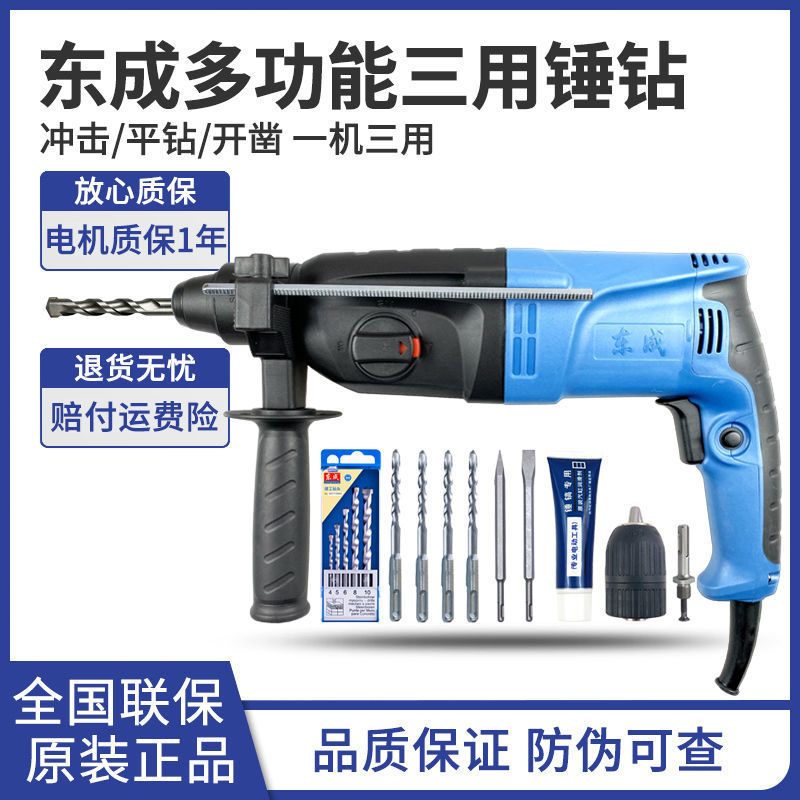 东成轻型电锤电钻两用三用锤钻多功能冲击电钻大功率锤钻东城锤钻