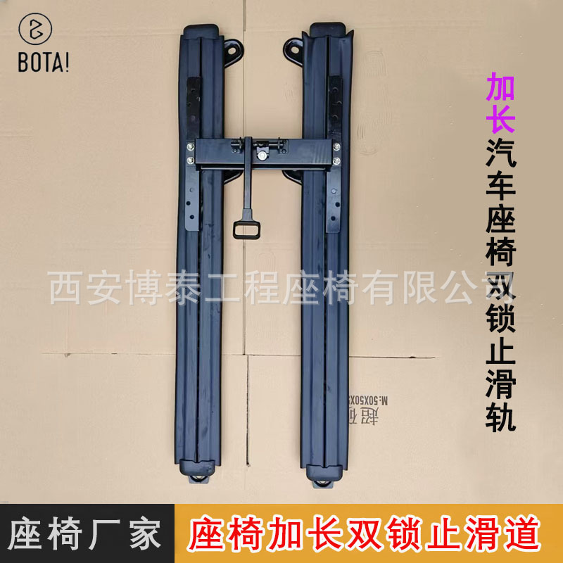 Asiento de automóvil alargado de doble bloqueo de bloqueo único deslizante pista deslizante pista de automóvil comercial RV enlace asiento de modificación