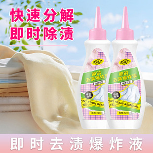 Active enzyme clothing decontamination cleaning oil stain yellow stain deep cleaning instant stain removal wash-free stain removal wholesale