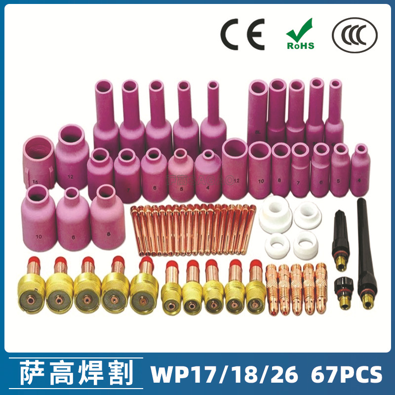 氩弧焊枪配件套装WP-17/18/26焊枪配件 67PCS 钨极夹枪尾瓷嘴