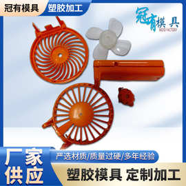 定制风扇塑胶壳电子设备塑胶外壳小风扇塑胶外壳件USB风扇塑胶壳