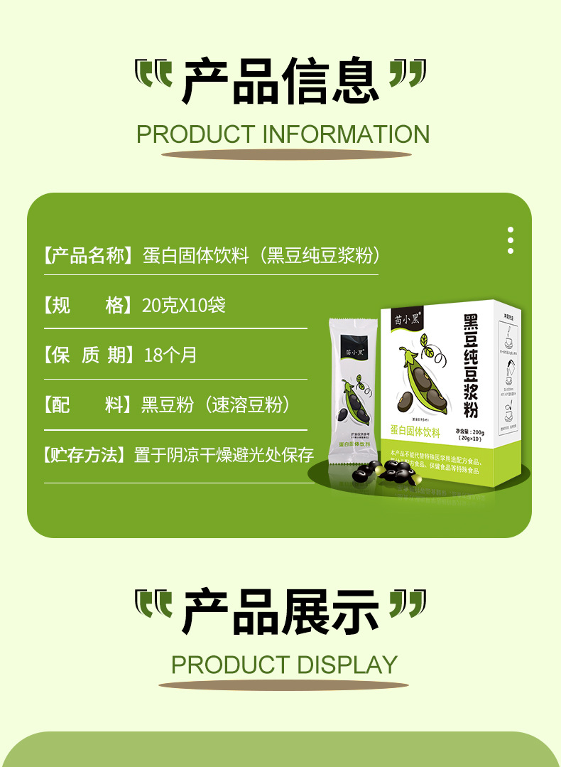 苗小黑黑豆纯豆浆粉详情页新包装_08.jpg