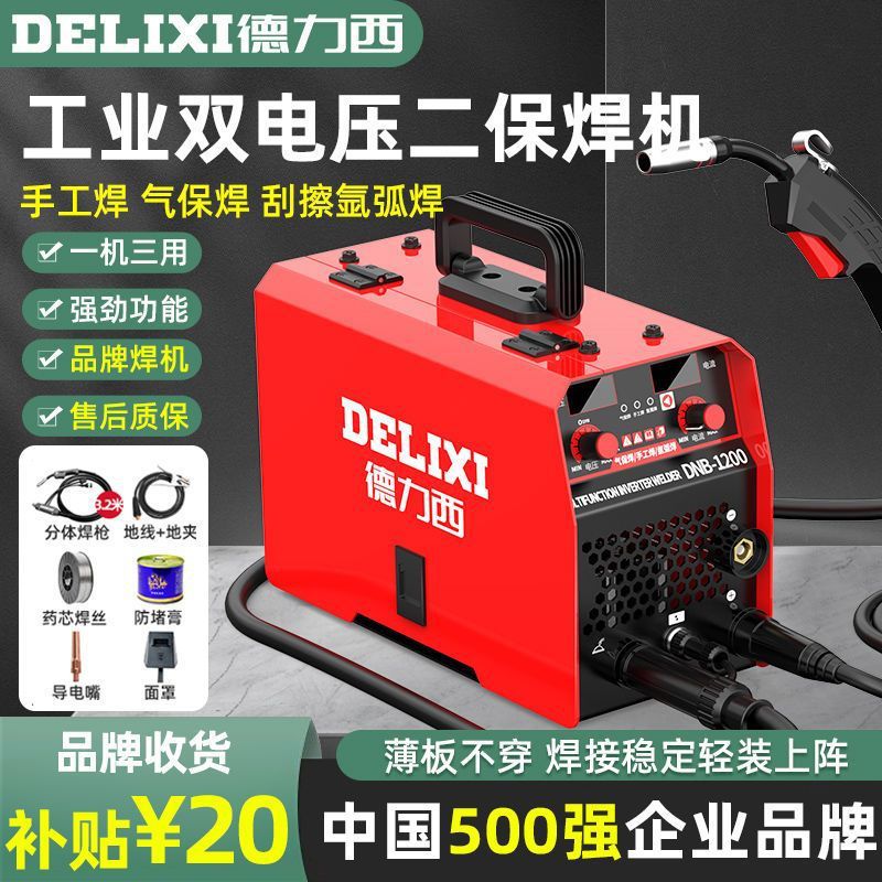 德力西多功能二保焊机家用220v智能三用全套一体电焊机大功率便携