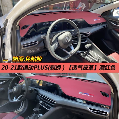 Changan Yidong plus light-shielding pad Günəş əleyhinə siperlik - 20-23-changan-yidong-plus-leather-wine-red-with-car-logo
