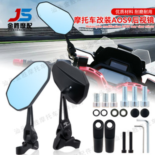 Aos9 Motherland Version Rearview Mirror Electric Motorcycle Modified Aluminum Alloy Blue Glass Large Field of View Reflector Anti-Dazzle