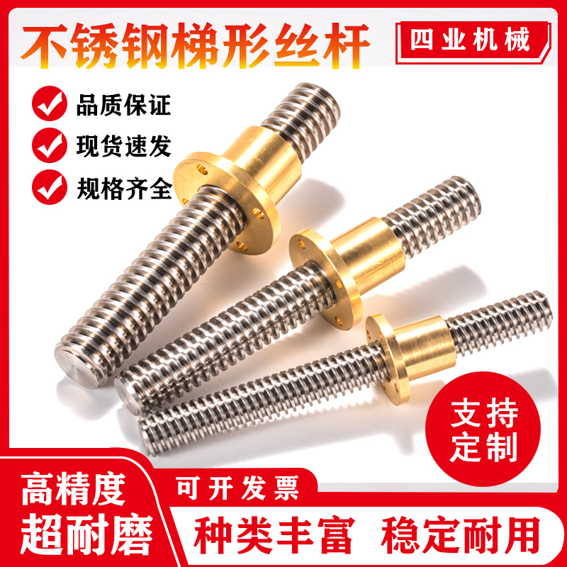 t型螺杆不锈钢梯形丝杆T14导程36丝杠套装铜厂家供应