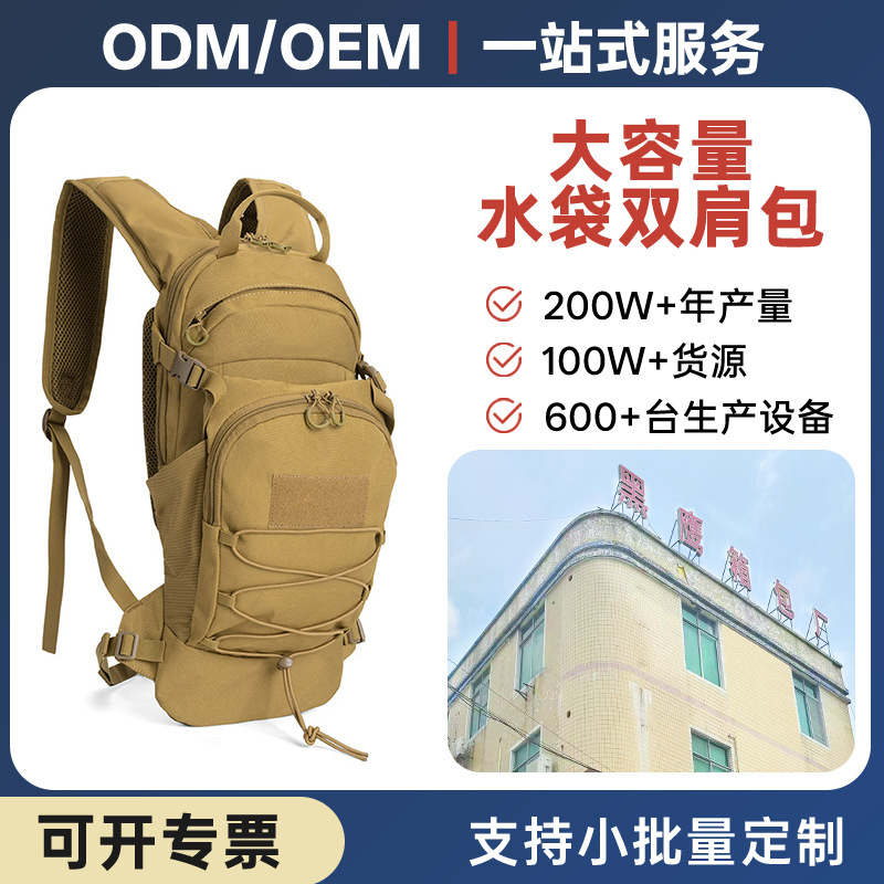 跨境定制新款户外徒步登山包运动健身大容量水袋包军迷战术双肩包