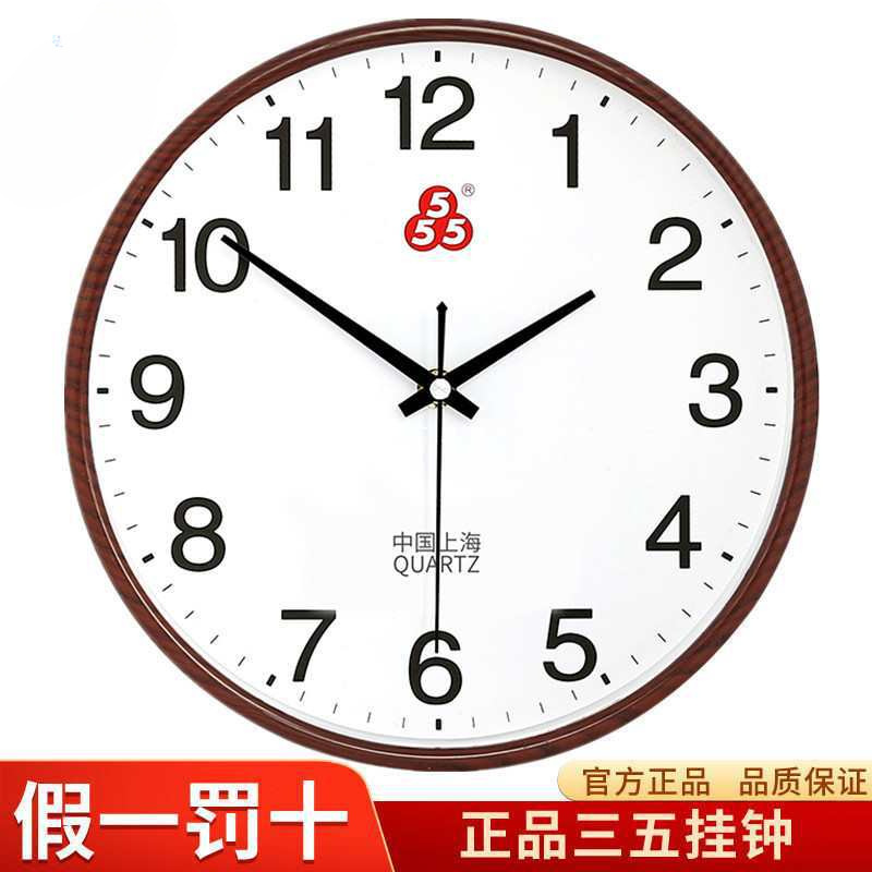 上海三五牌石英钟静音时尚简约挂钟客厅卧室教室家用墙上挂表