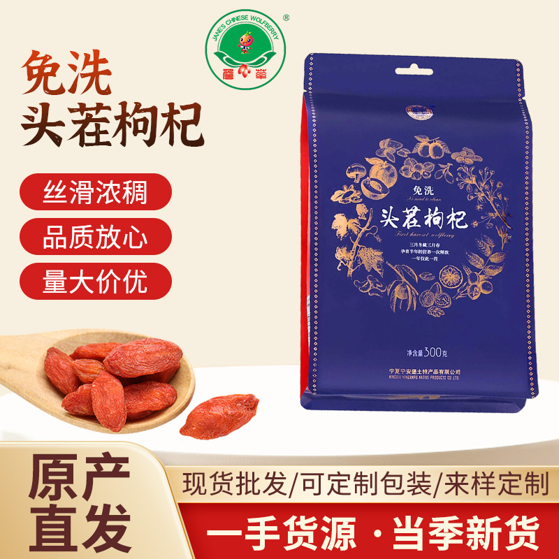 厂家免洗头茬枸杞宁夏枸杞特级中宁红子净含量300g特优级