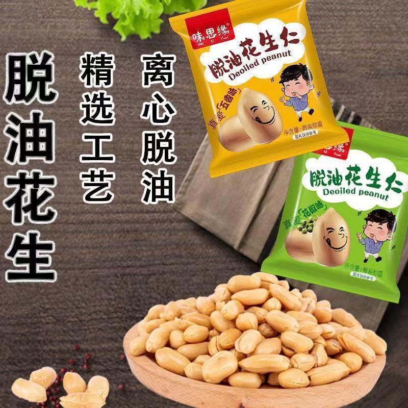 味思緣脫油花生仁花椒味休閒零食獨立小包裝五香花生米下酒菜批發