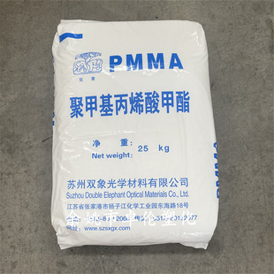 PMMA Suzhou Double Image SX-301 Injection Molding Acrylic Plastic Raw Material Particles High Flow Household Appliances Crafts