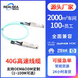 40G有源光缆兼容华为思华科3等品牌交换机服务器QSFP-40G-AOC光纤