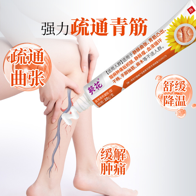 葵花静脈怒張専用冷敷ゲルミミズ脚効果血管腫改善膨張静脈怒張青筋拡張|undefined
