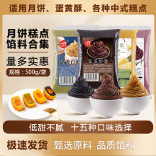 低糖广式冰皮月饼馅料做奶黄白莲蓉香芋红豆沙水果馅冰皮月饼家用