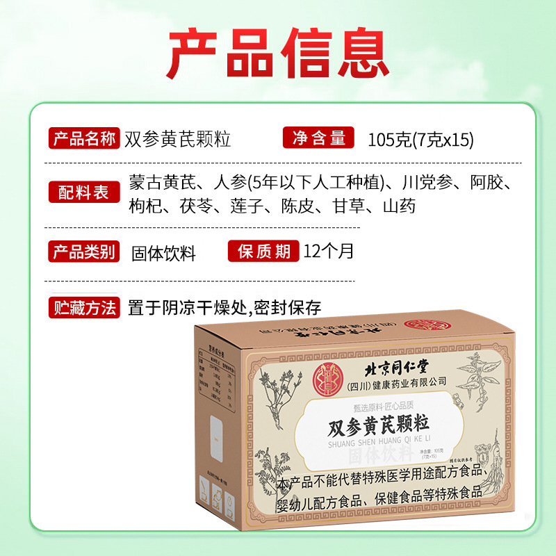 北京同仁堂葛根枳椇颗粒 双参黄芪颗粒 黄芪党参甘草陈皮现货代发|undefined
