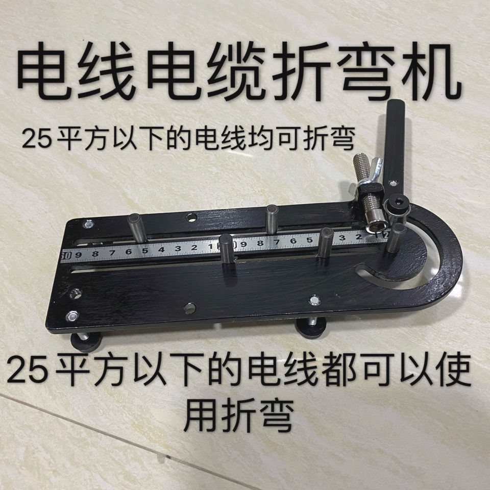 机打弯机电缆弯曲机机束折弯线电线折弯器铁丝手动折线机线弯