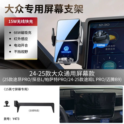 L/X, Car phone holder - 25-models-of-touron-protanyue-lpassat-pro24-25-models-of-tiguan-lpromagotan-b9-15inch