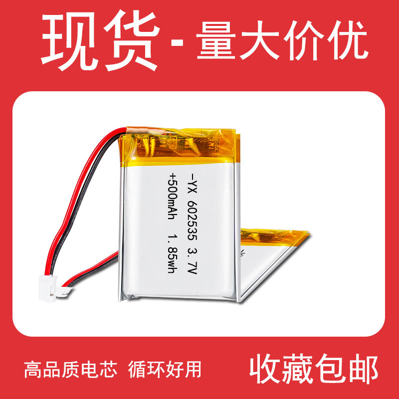 工厂供应602535聚合物锂电池500mAh3.7V602535锂电池大量现货批发