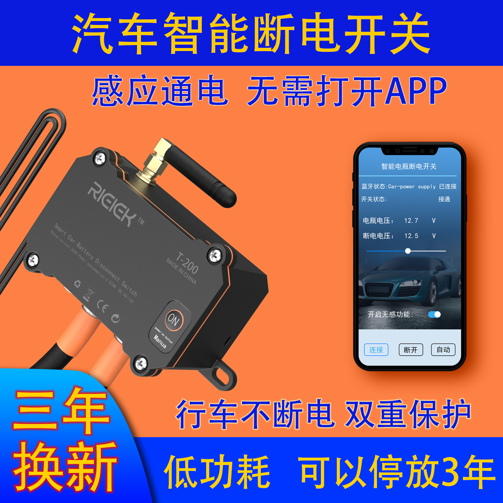 RIEIEK汽车电瓶遥控断电开关漏电保护器防亏电隔离控制总电源