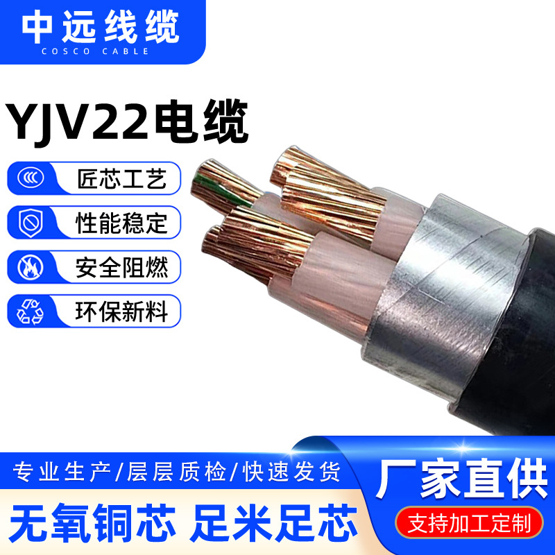 厂家直供YJV22电缆1/2/3/3+1/3+2/4/4+1/5芯铠装地埋架空电线电缆