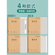 作文本16k本子小学生专用作业本作文薄400格300格三四五六浩浩林