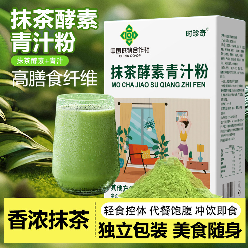 中国供销合作社抹茶酵素青汁粉，抖音同款直播间热卖，源头发货！|undefined