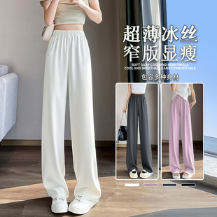 Ice Silk Suit Wide-Leg Pants for Women, Summer Thin High-Waisted Drape Casual Pants, White Petite Sun-Protective Cool Pants