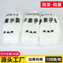 冬季加厚白色手套礼仪纯棉棉布防滑珠宝盘珠薄款工作文玩开车司机