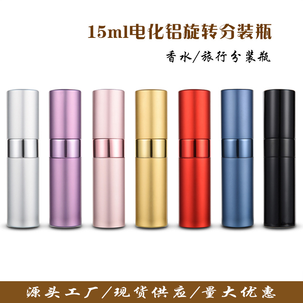 现货供应15ml旋转香水管便携式香水樽铝雾瓶化妆品分装瓶口红管