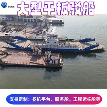 大型平板驳船 海上内河湖泊运输大型轮渡船 服务船水上挖机平台