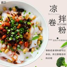 全店3份包邮贵阳凉皮拌卷粉贵州特产遵义名小吃素食品红油卷粉