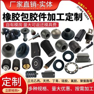 Rubber Coating Parts, Hardware Coating, Rubber Coating Parts, Metal Coating, Aluminum Coating, Stainless Steel Fluorine Rubber Nitrile Miscellaneous Parts