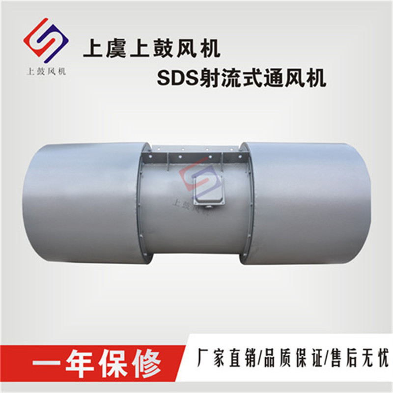 隧道射流风机双向可逆SDS(R)-10-4P  30KW 4P/1450r/min含吊装支