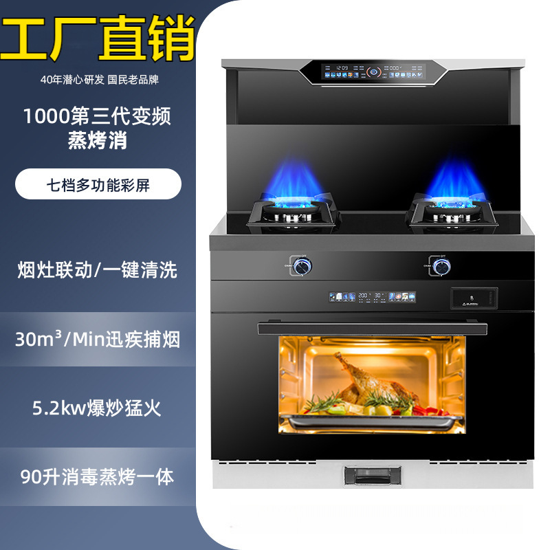 New Integrated Stove, All-In-One Smart Home Variable Frequency Steam Oven, Disinfection Cabinet, Range Hood, Bottom Row Automatic Cleaning