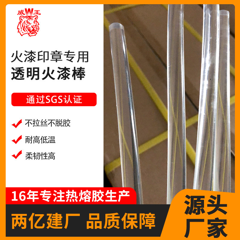 源头直供威王火漆透明DIY弹力胶棒 家用手工热塑性树脂胶热熔粘剂