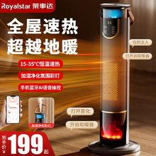 荣事达取暖器暖风机家用卧室速热语音加湿立式电暖器全屋取暖